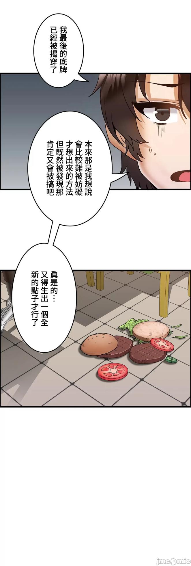 雙胞胎的食譜～淘氣姊妹的秘密調味料～ 1-31話[完結] - Page 518
