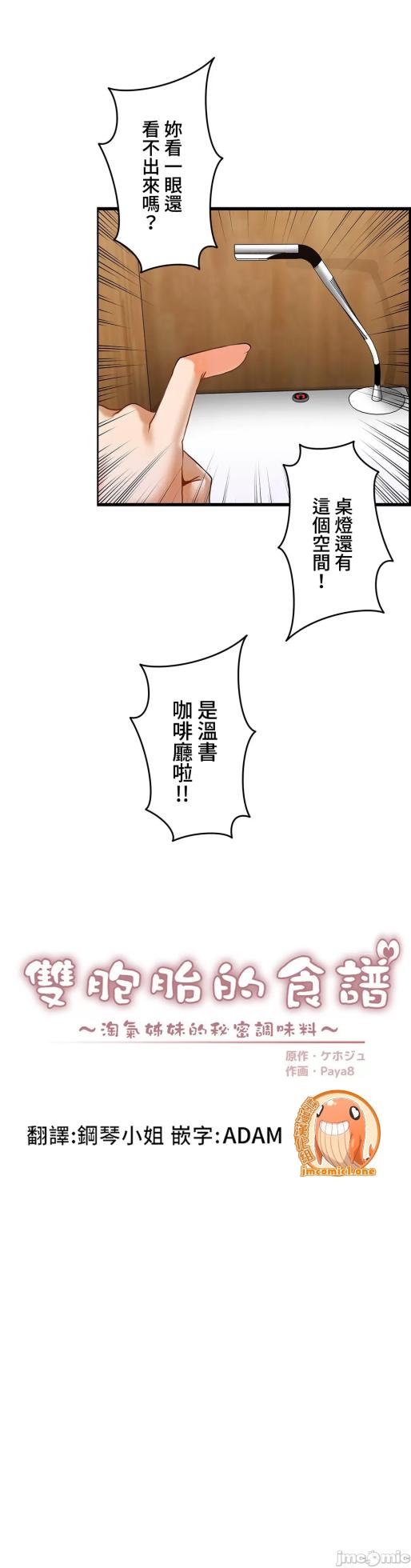雙胞胎的食譜～淘氣姊妹的秘密調味料～ 1-31話[完結] - Page 550