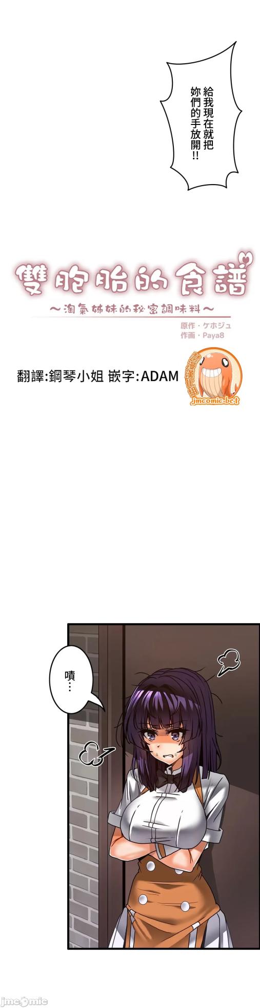 雙胞胎的食譜～淘氣姊妹的秘密調味料～ 1-31話[完結] - Page 703