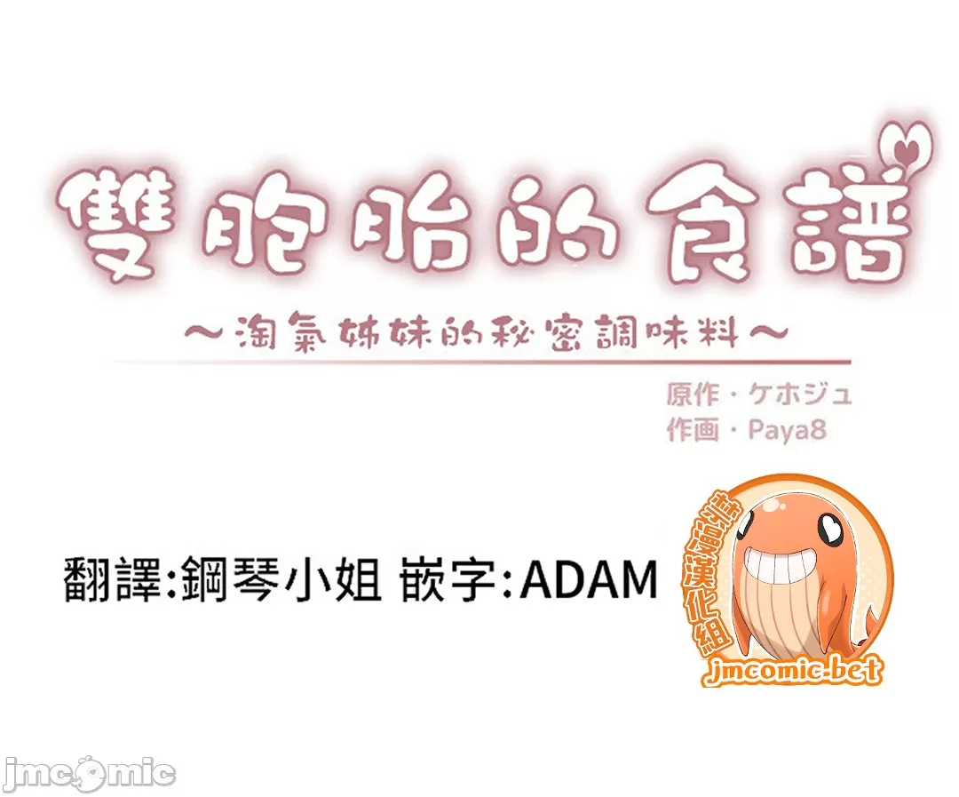 雙胞胎的食譜～淘氣姊妹的秘密調味料～ 1-31話[完結] - Page 811
