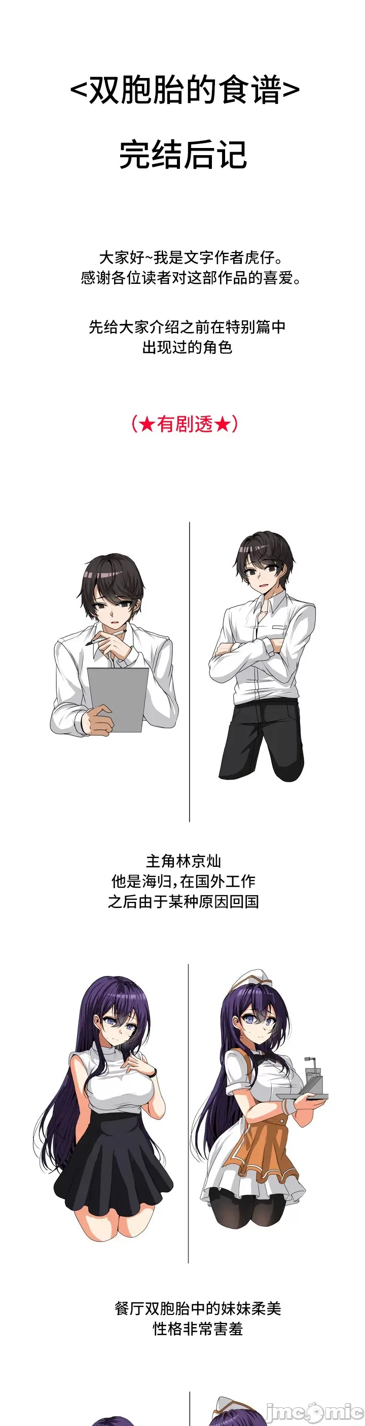 雙胞胎的食譜～淘氣姊妹的秘密調味料～ 1-31話[完結] - Page 945