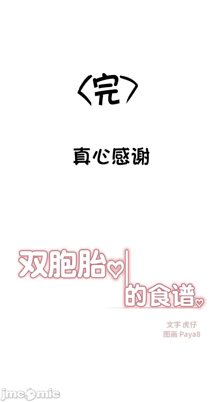 雙胞胎的食譜～淘氣姊妹的秘密調味料～ 1-31話[完結] - Page 956