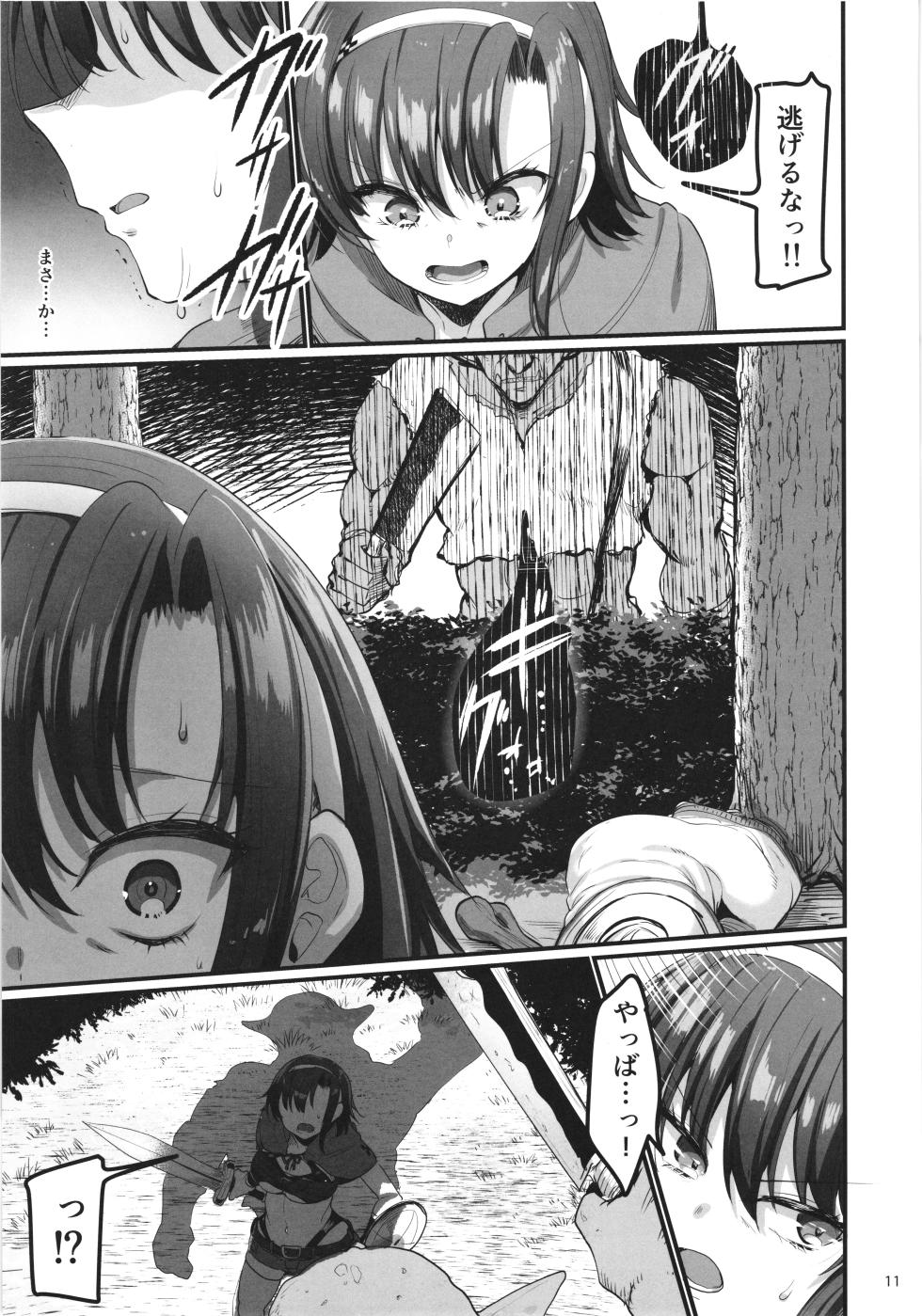 (COMIC1☆28) [65535th Avenue. (Akahito)] Isekai Ecchi na Omise Gaiden -Shinjin Boukensha no Junan Goblin no Doukutsu Hen- - Page 11