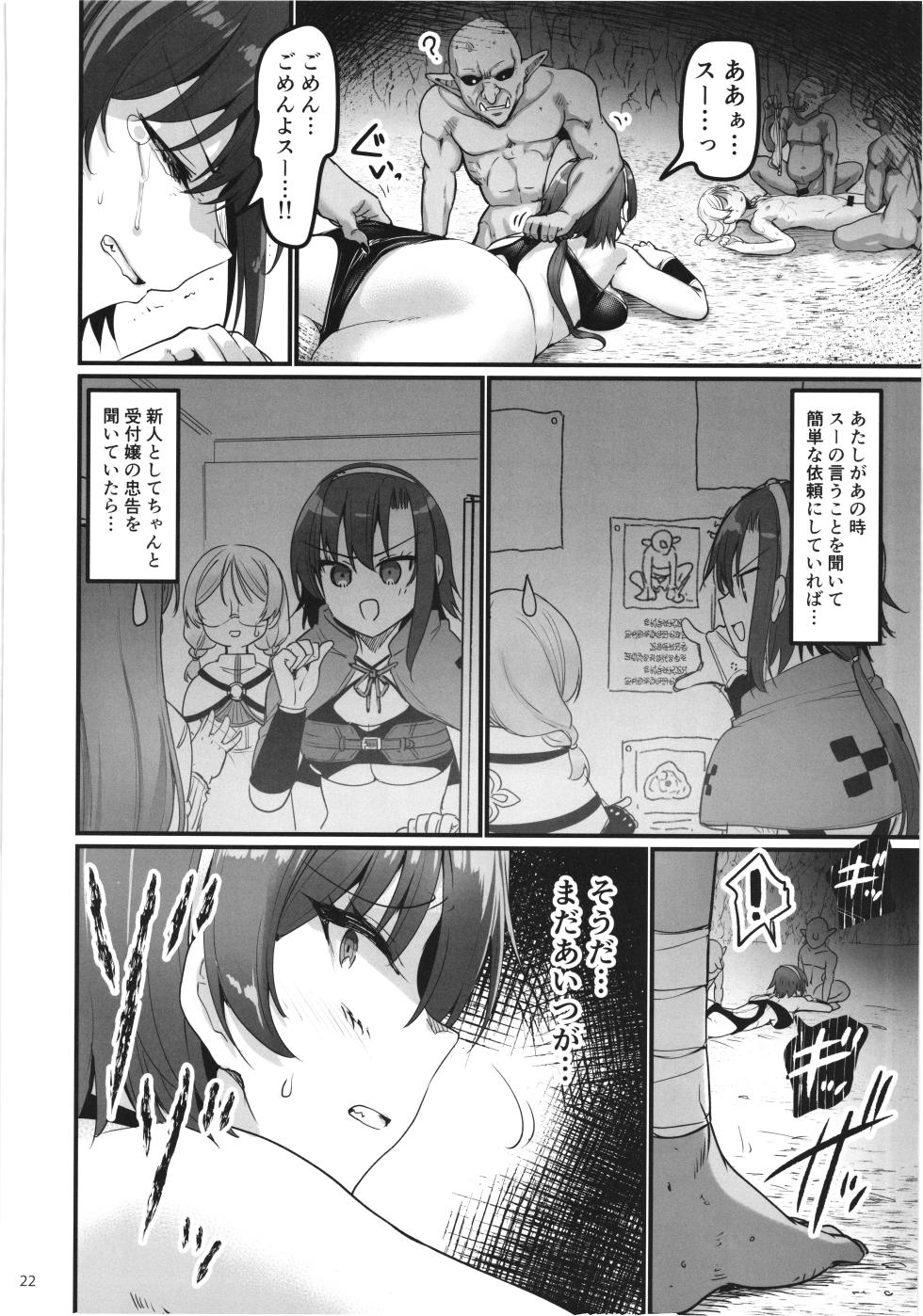 (COMIC1☆28) [65535th Avenue. (Akahito)] Isekai Ecchi na Omise Gaiden -Shinjin Boukensha no Junan Goblin no Doukutsu Hen- - Page 22