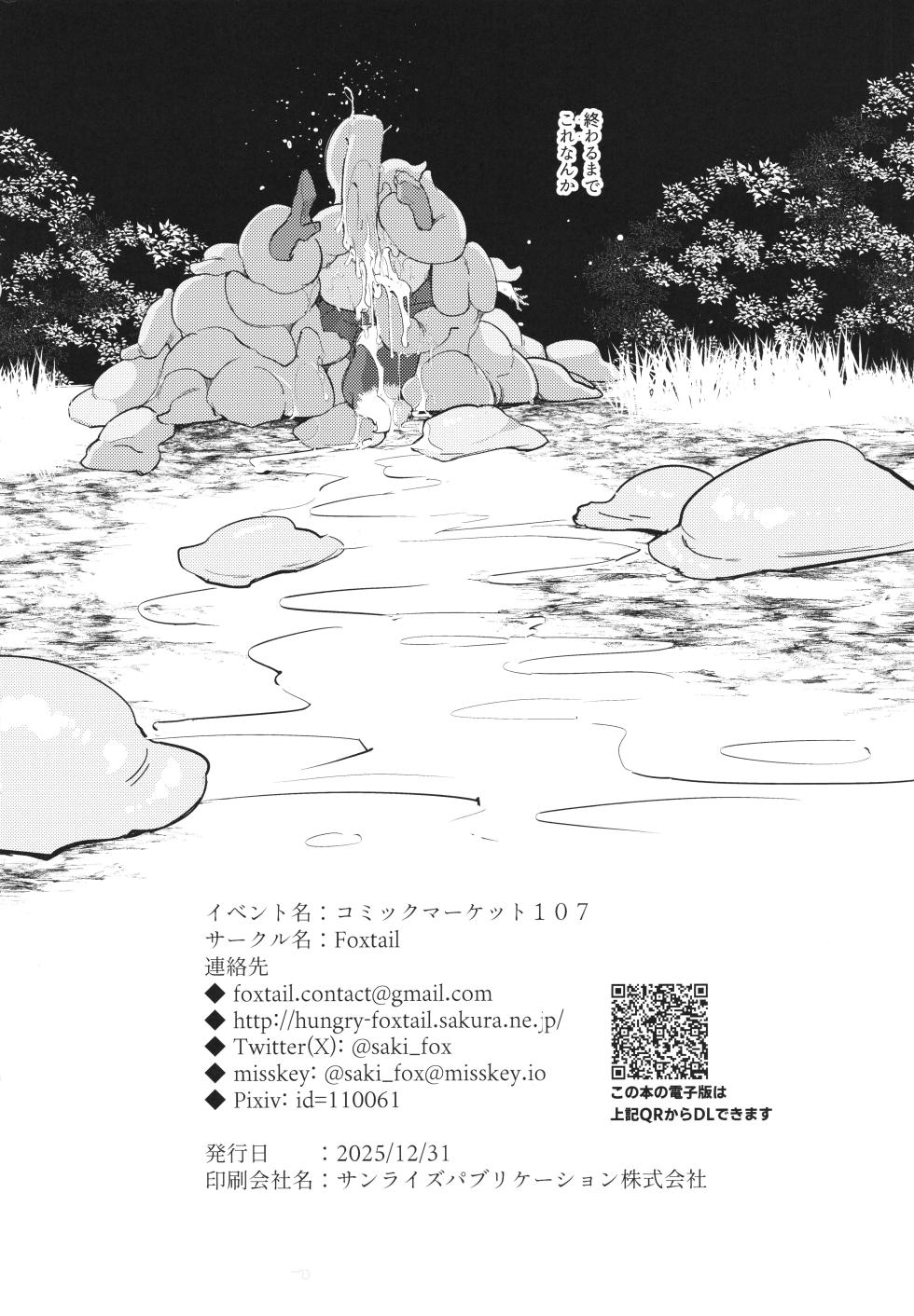 (C107) [Foxtail (sakifox)] Tsutsuji wa Tsumarete - Page 34