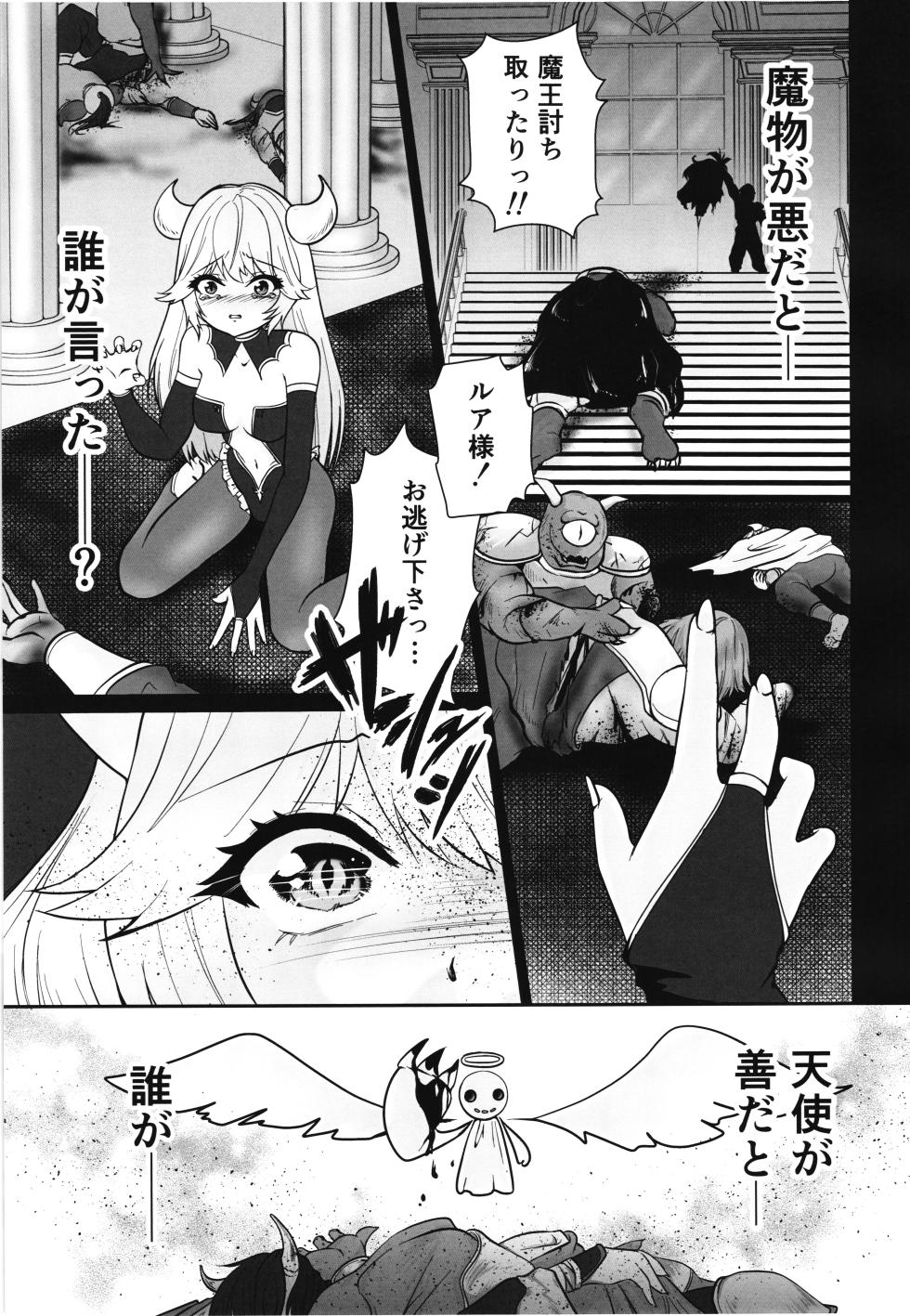 (C106) [Nuko no sato (Nukotto)] Zangyaku Tenshi no Kairaku Choukyou ~Mazoku no Hime Shokushu Seirei Mesuana Ochi~ - Page 3