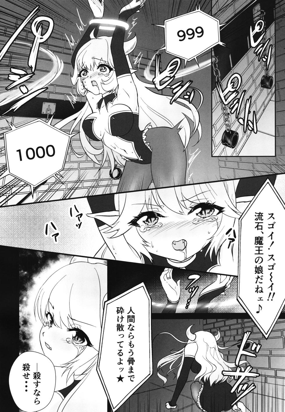 (C106) [Nuko no sato (Nukotto)] Zangyaku Tenshi no Kairaku Choukyou ~Mazoku no Hime Shokushu Seirei Mesuana Ochi~ - Page 4