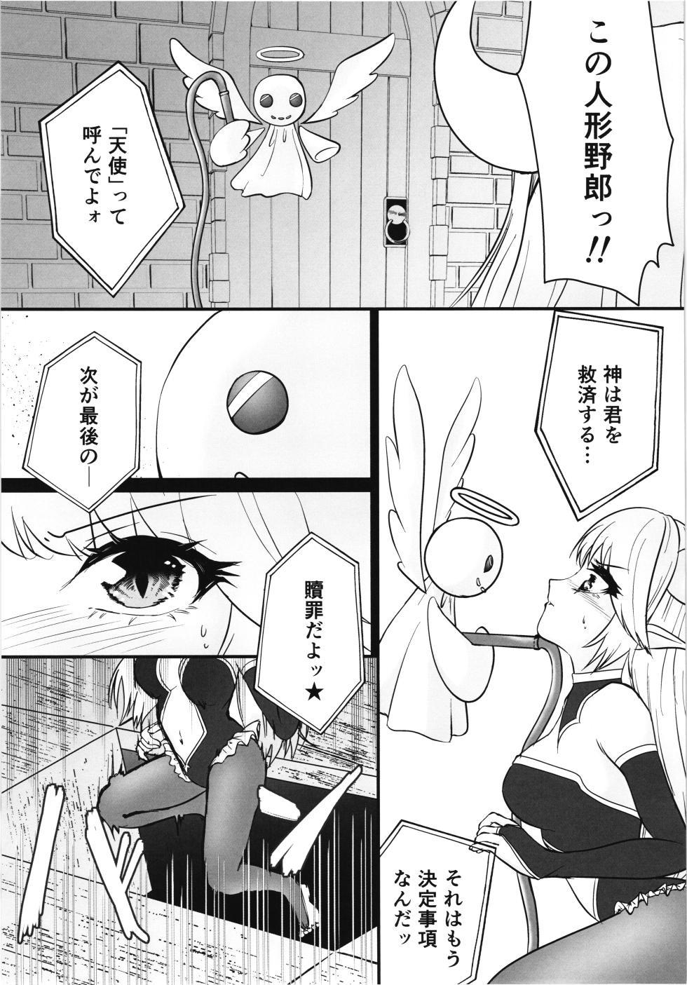 (C106) [Nuko no sato (Nukotto)] Zangyaku Tenshi no Kairaku Choukyou ~Mazoku no Hime Shokushu Seirei Mesuana Ochi~ - Page 5