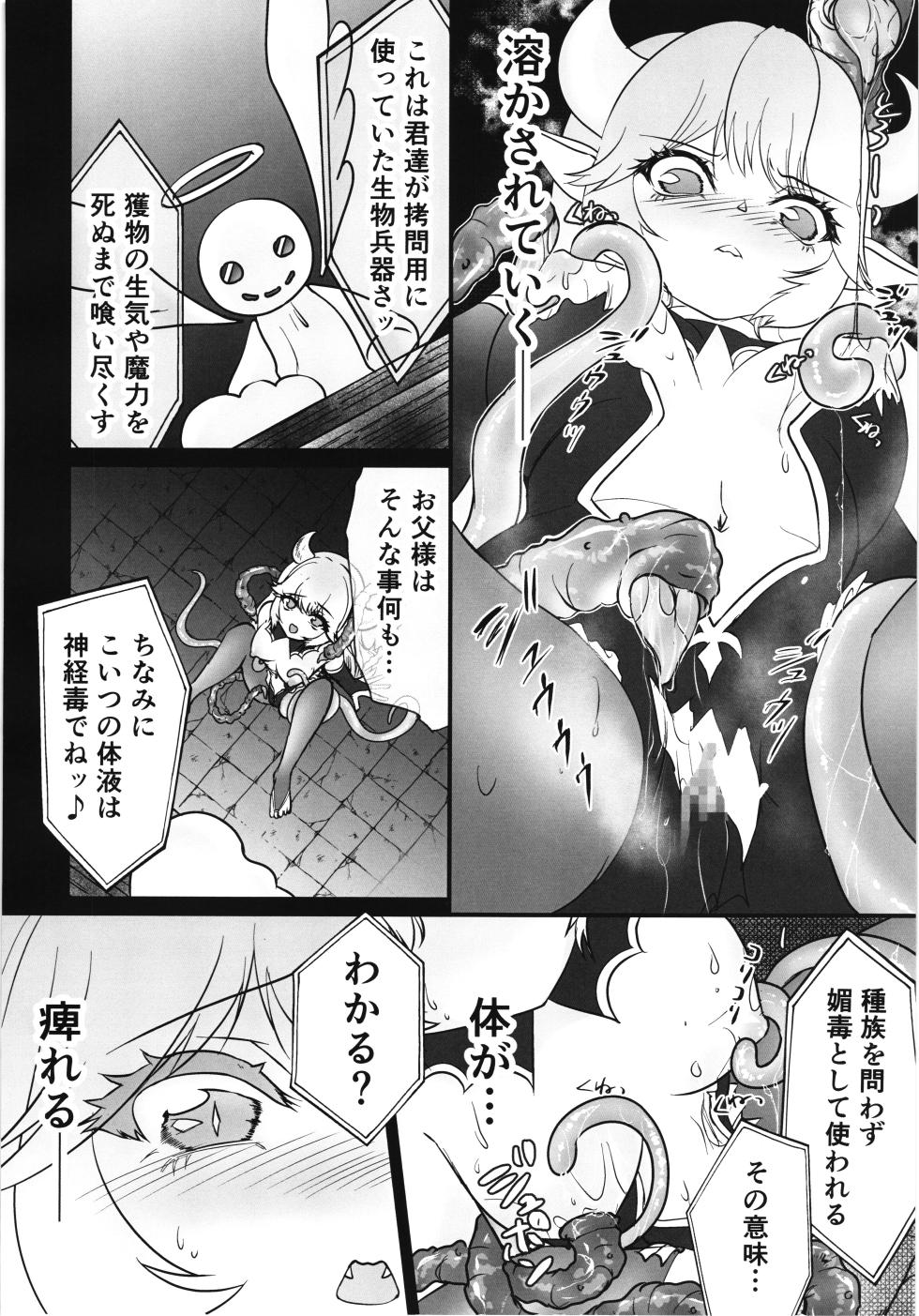 (C106) [Nuko no sato (Nukotto)] Zangyaku Tenshi no Kairaku Choukyou ~Mazoku no Hime Shokushu Seirei Mesuana Ochi~ - Page 8