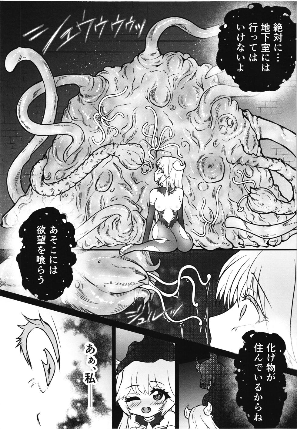 (C106) [Nuko no sato (Nukotto)] Zangyaku Tenshi no Kairaku Choukyou ~Mazoku no Hime Shokushu Seirei Mesuana Ochi~ - Page 17
