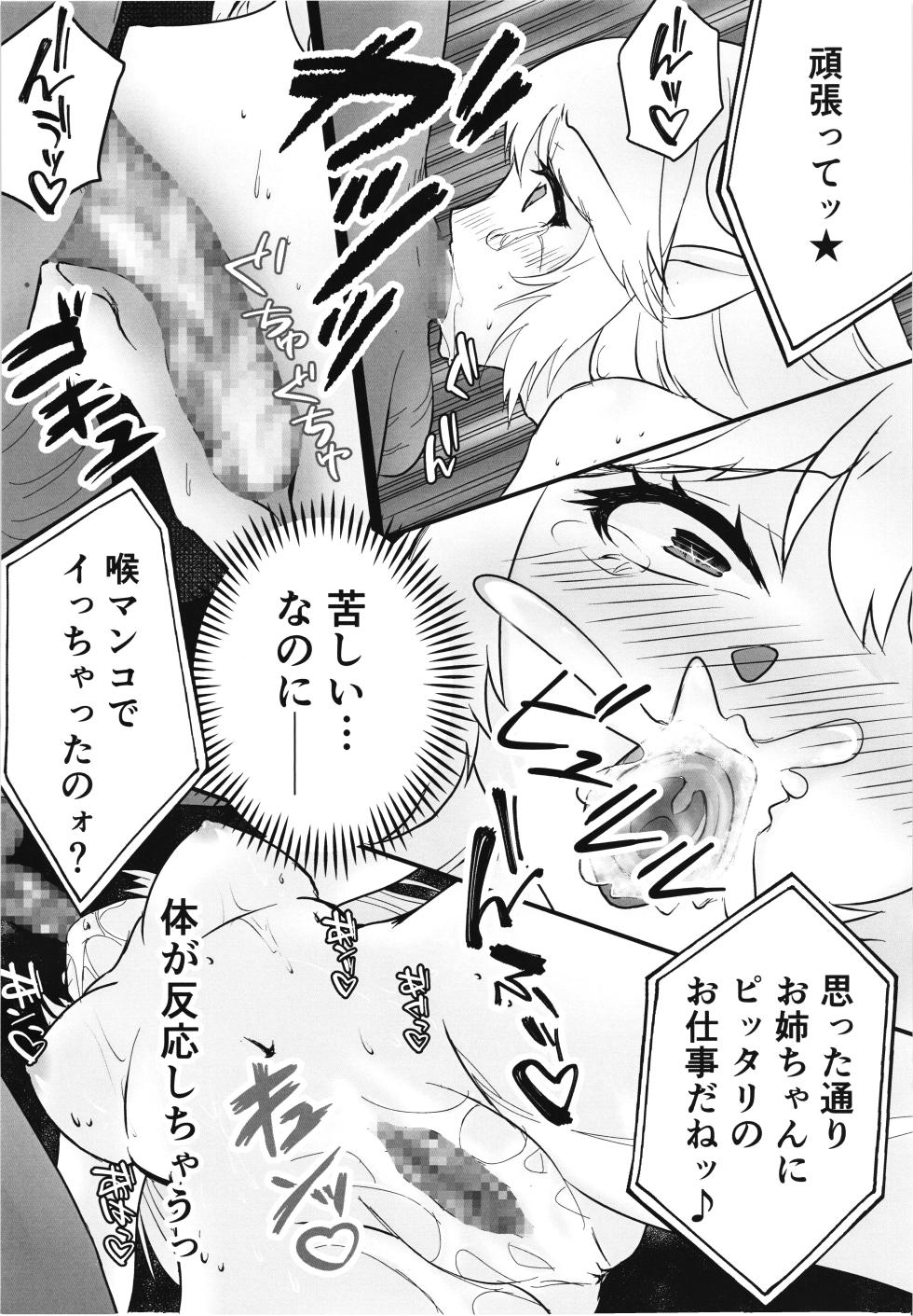 (C106) [Nuko no sato (Nukotto)] Zangyaku Tenshi no Kairaku Choukyou ~Mazoku no Hime Shokushu Seirei Mesuana Ochi~ - Page 30