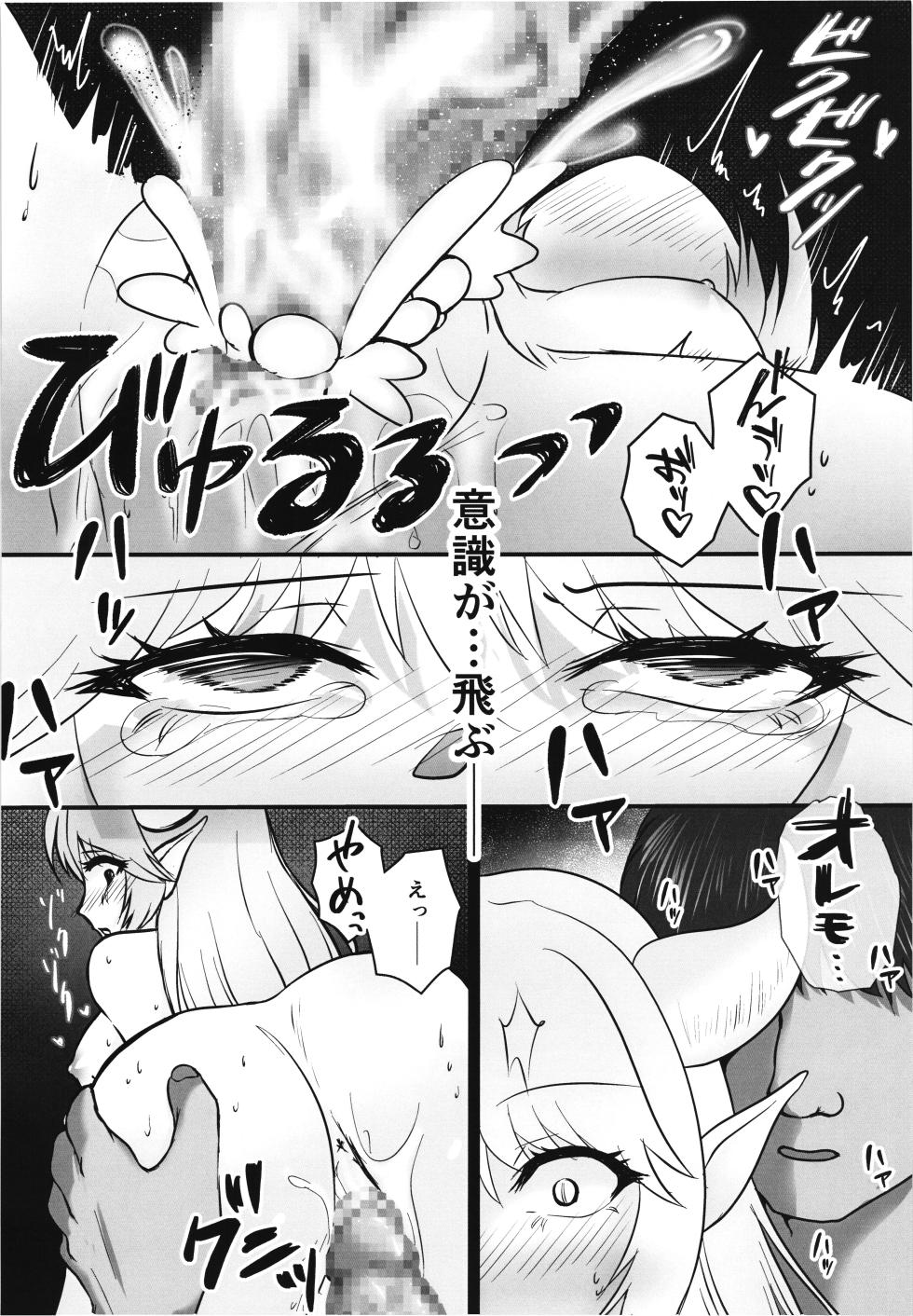 (C106) [Nuko no sato (Nukotto)] Zangyaku Tenshi no Kairaku Choukyou ~Mazoku no Hime Shokushu Seirei Mesuana Ochi~ - Page 34
