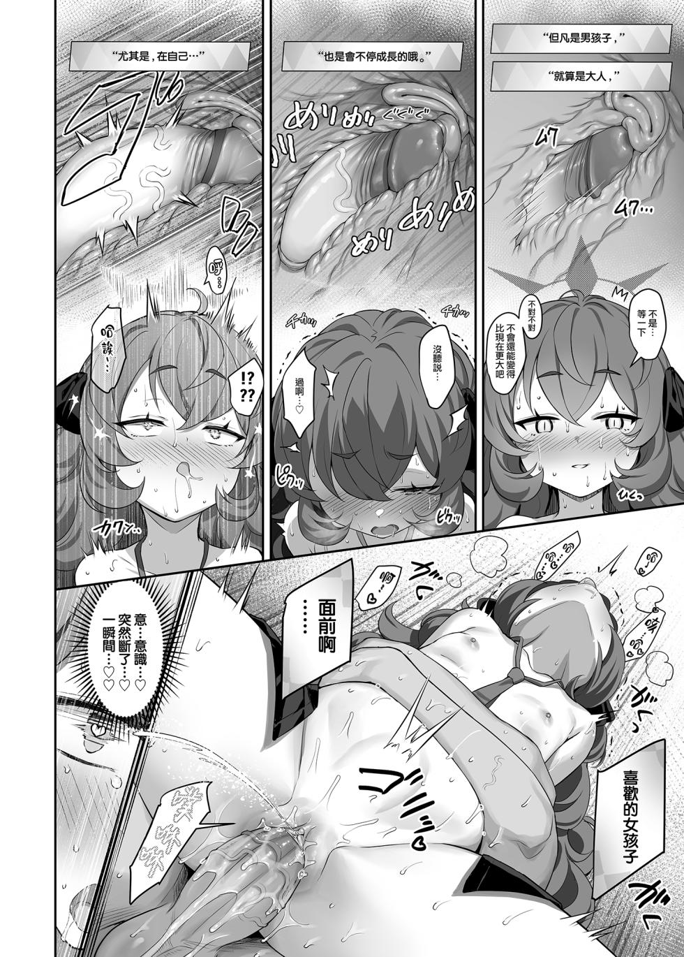 [Horizontal World (Matanonki)] Blue Archive (May 2026) - Page 19