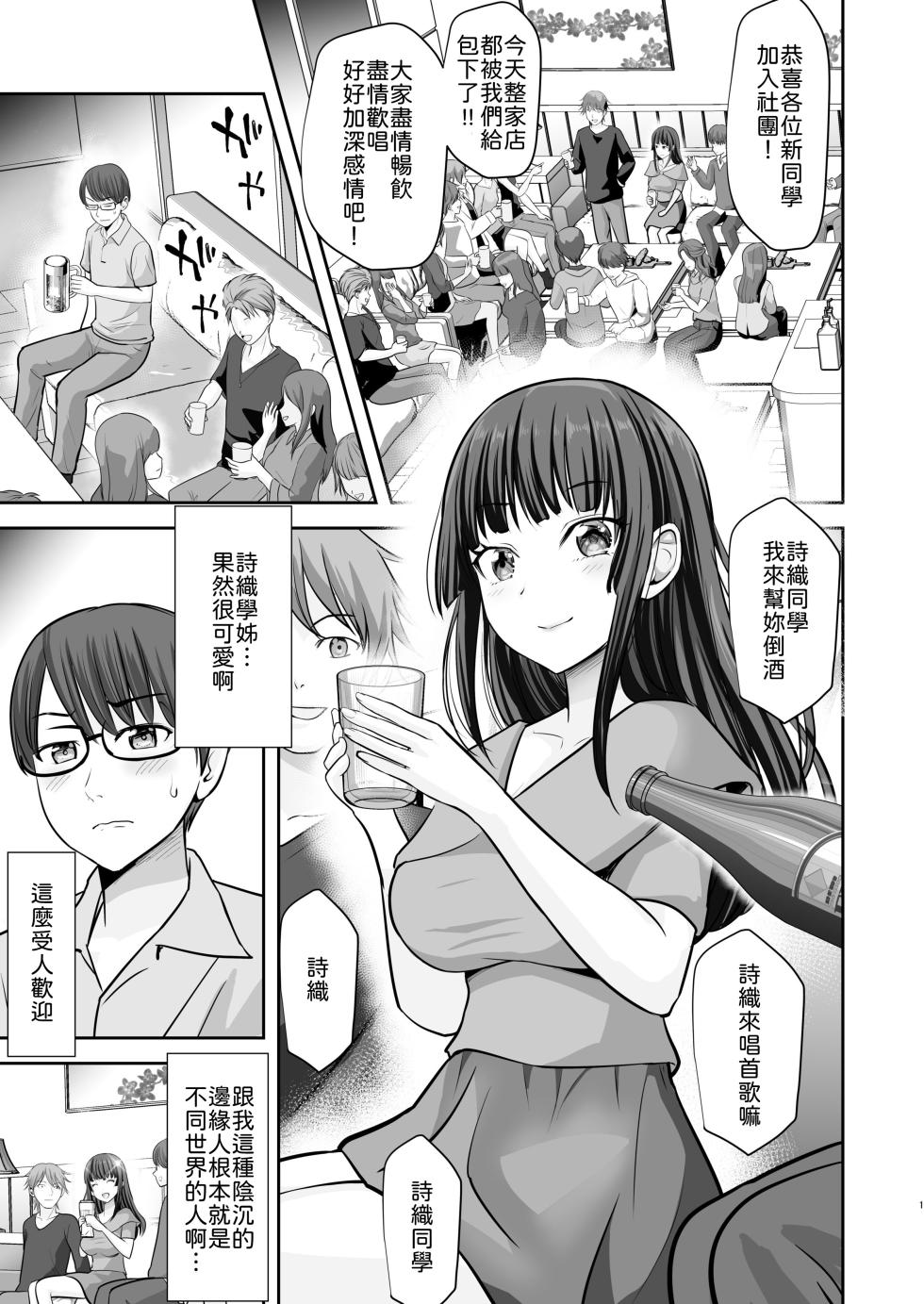 Yawaraka Momo Zukan (Tonton, Maisu Toro)] Kakure Dosukebe Seiso Ojou-sama Shiori-senpai wa Muramura Ecchi ga Tomaranai [Chinese] [山嵐个人汉化] - Page 2