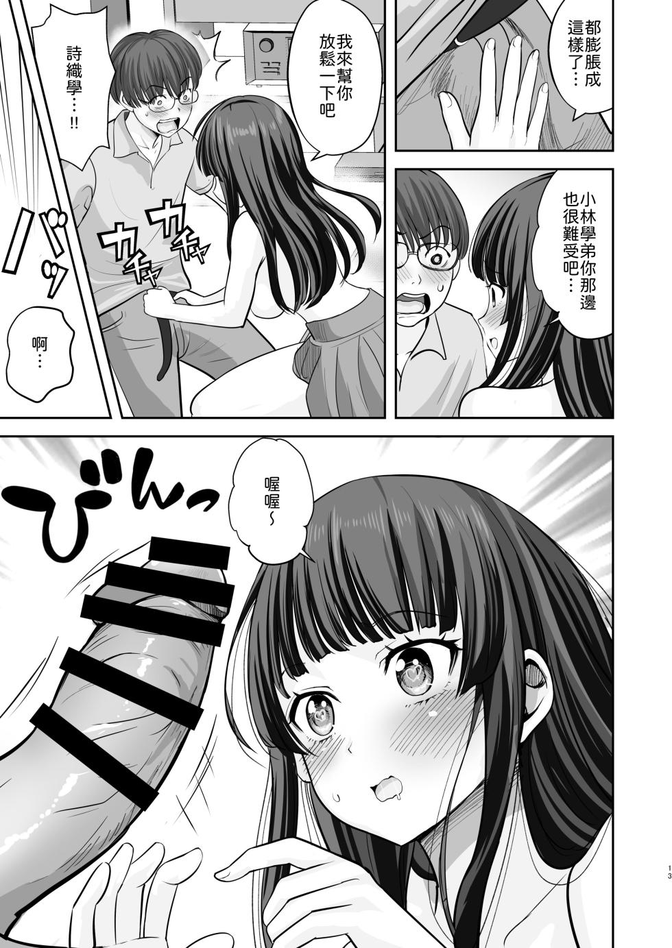 Yawaraka Momo Zukan (Tonton, Maisu Toro)] Kakure Dosukebe Seiso Ojou-sama Shiori-senpai wa Muramura Ecchi ga Tomaranai [Chinese] [山嵐个人汉化] - Page 14