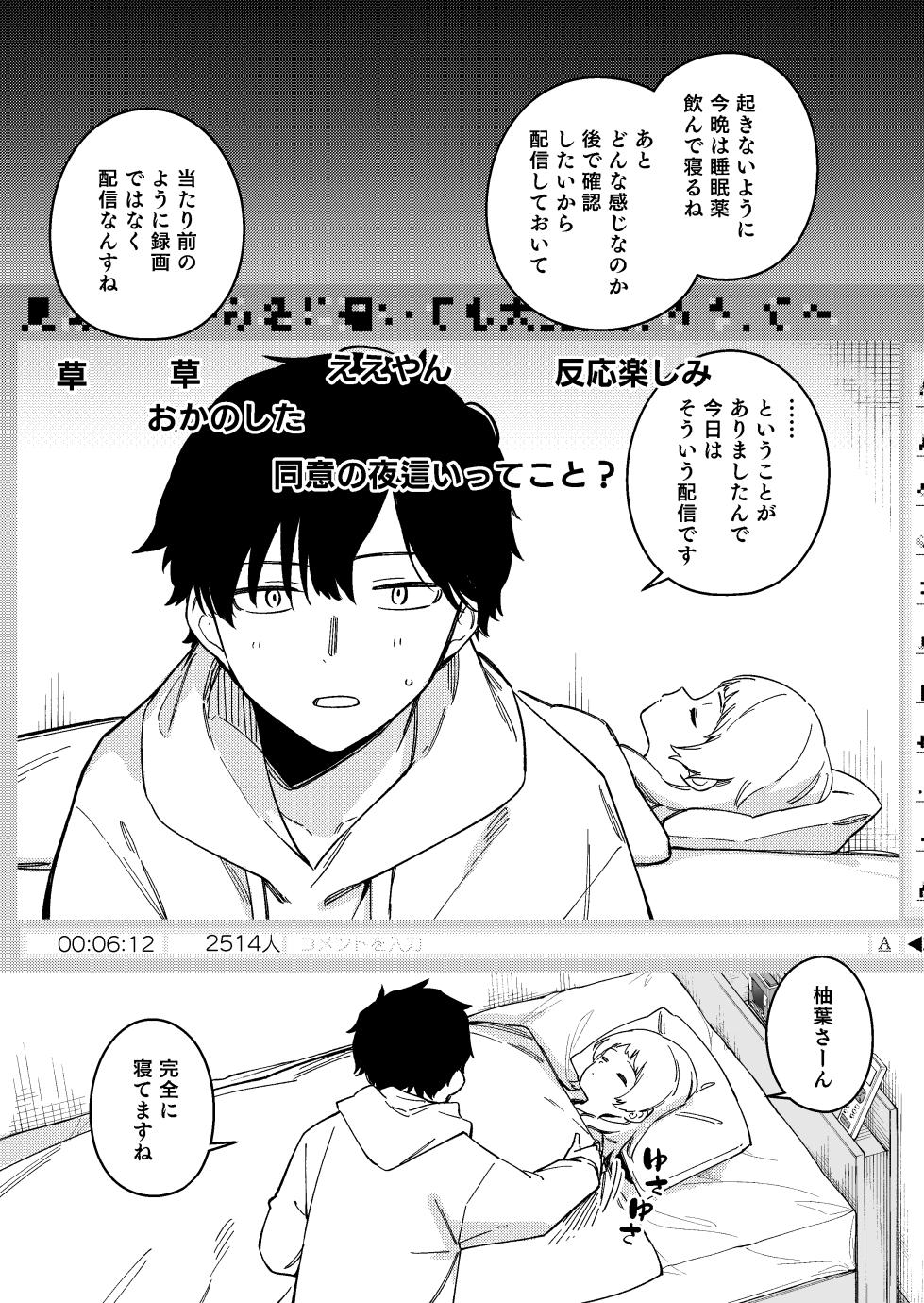 [Shinsekai Set (Shobu)] Rinjin ga Yuumei Haishinsha no Nichijou [Digital] - Page 6