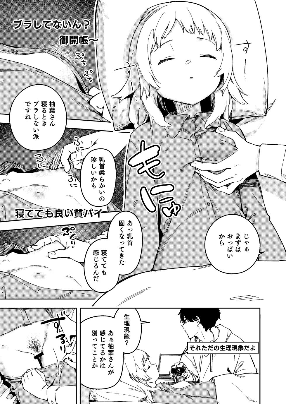 [Shinsekai Set (Shobu)] Rinjin ga Yuumei Haishinsha no Nichijou [Digital] - Page 7