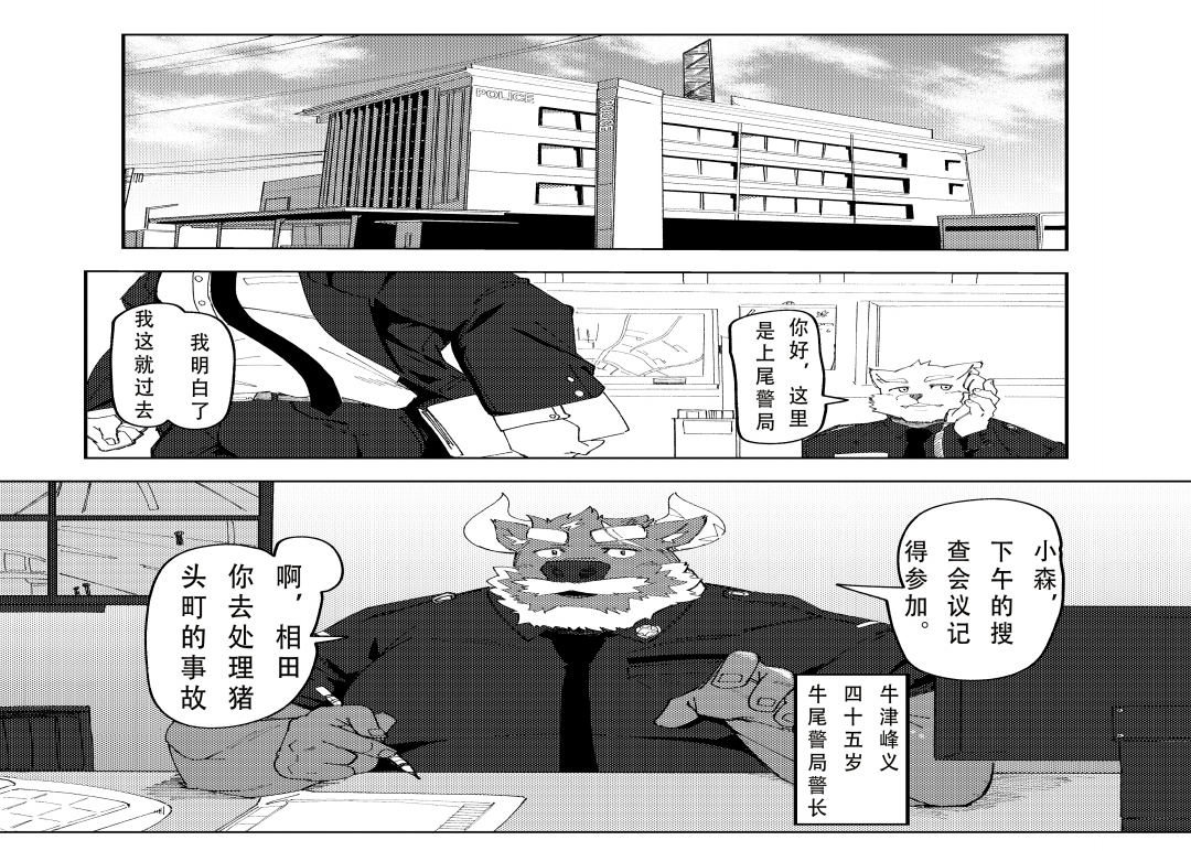 [ねぶりがっこ(Eorzea_Riley)] 恶警恶堕 [Digital][cn] - Page 3
