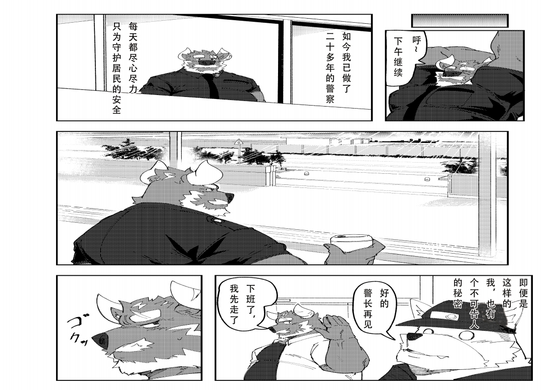[ねぶりがっこ(Eorzea_Riley)] 恶警恶堕 [Digital][cn] - Page 4