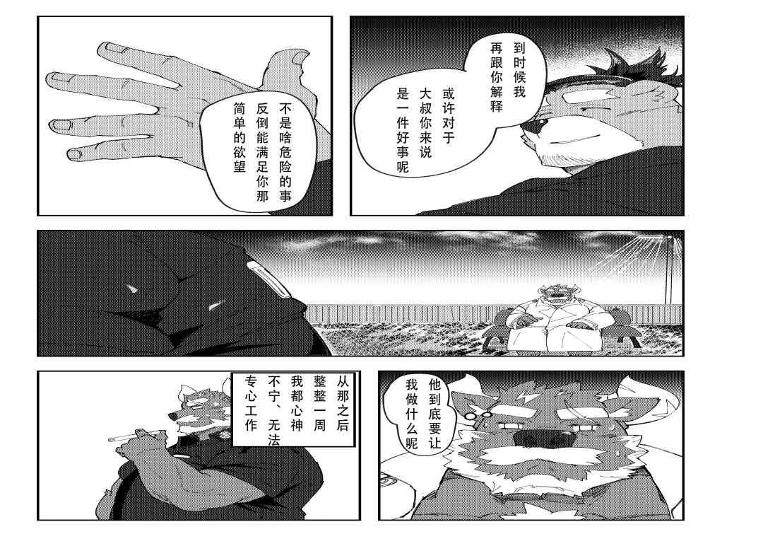 [ねぶりがっこ(Eorzea_Riley)] 恶警恶堕 [Digital][cn] - Page 13
