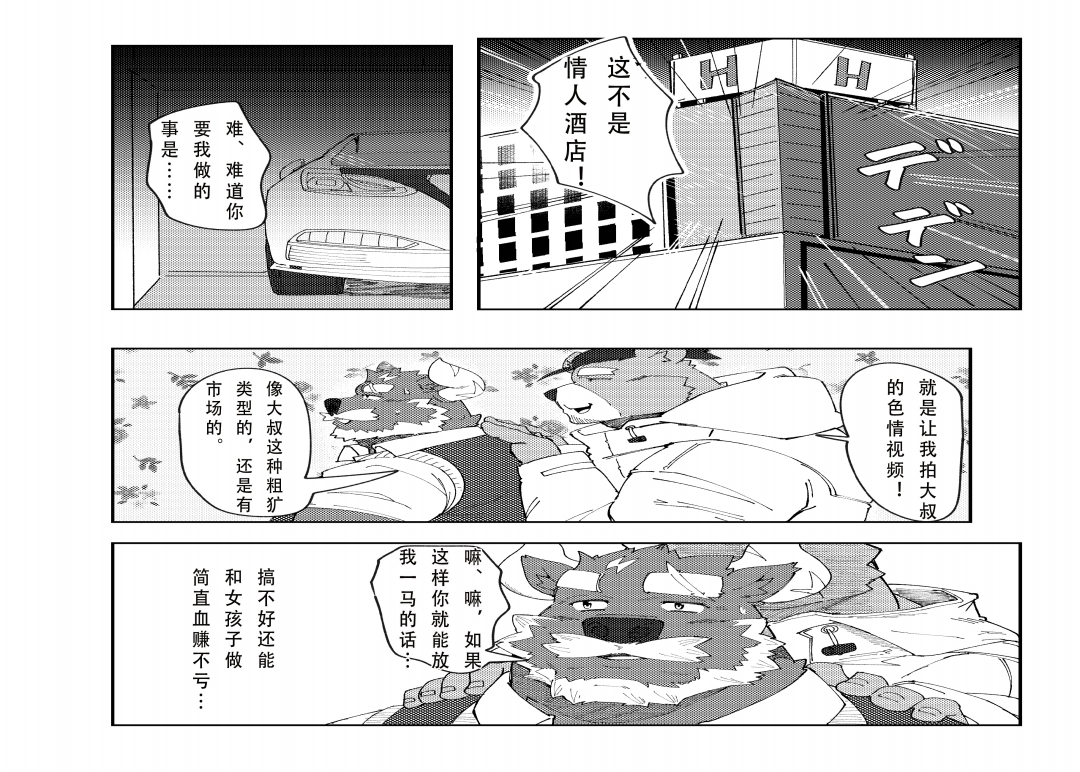 [ねぶりがっこ(Eorzea_Riley)] 恶警恶堕 [Digital][cn] - Page 16