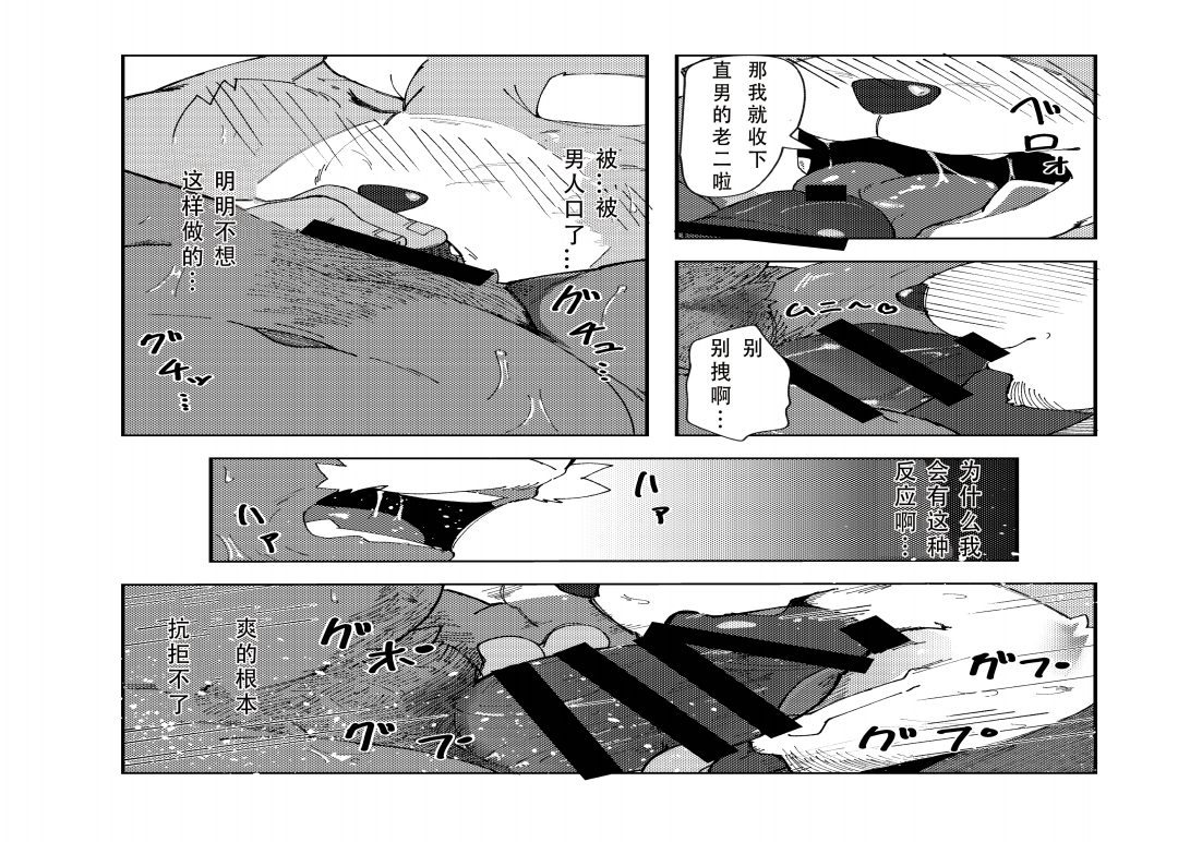 [ねぶりがっこ(Eorzea_Riley)] 恶警恶堕 [Digital][cn] - Page 26