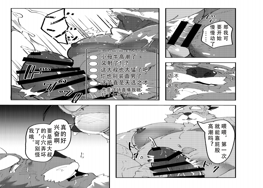 [ねぶりがっこ(Eorzea_Riley)] 恶警恶堕 [Digital][cn] - Page 39