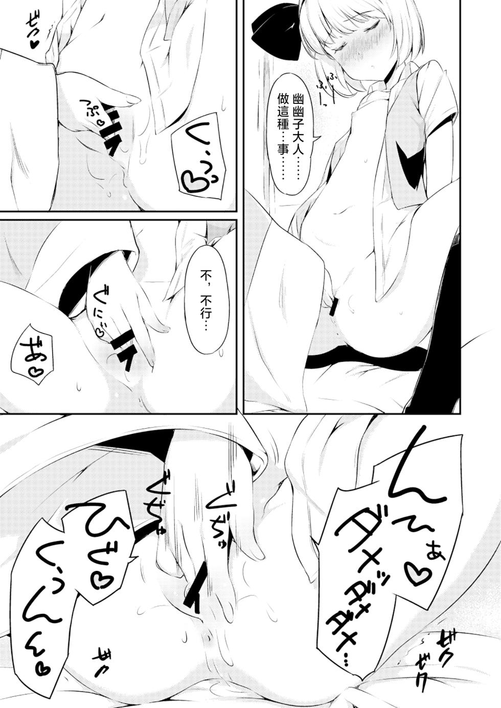 [Lolita Crusaders (Kohoshi Moe)] Shitto Sareta Niwashi no Musume no Aruji ga Omoinohoka Amaama Datta Hanashi | 被嫉妒的園藝師之女，主人卻出乎意料地甜蜜溫柔的故事(Touhou Project)[Chinese] [明稿昨拖漢化組] [Digital] - Page 6