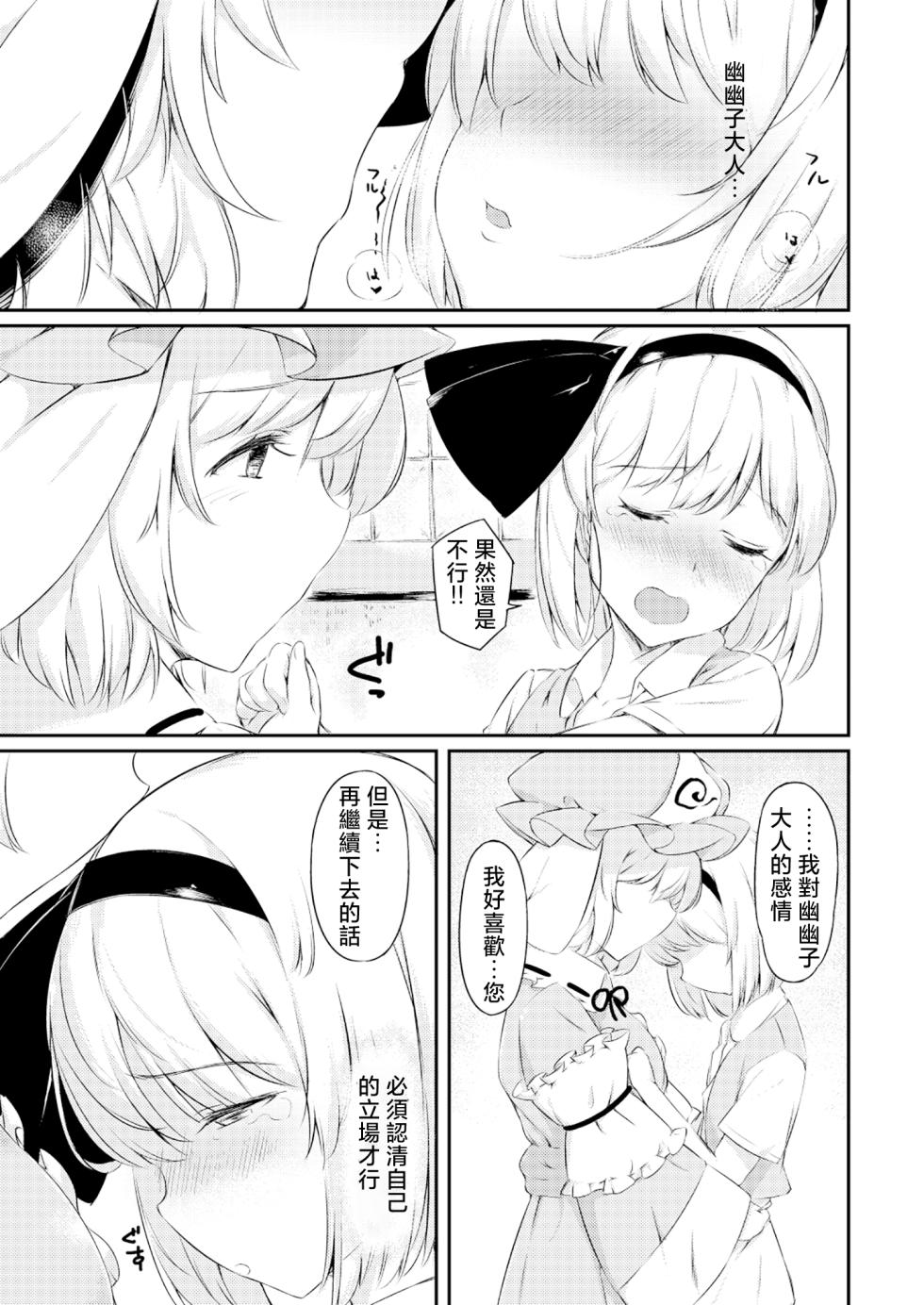[Lolita Crusaders (Kohoshi Moe)] Shitto Sareta Niwashi no Musume no Aruji ga Omoinohoka Amaama Datta Hanashi | 被嫉妒的園藝師之女，主人卻出乎意料地甜蜜溫柔的故事(Touhou Project)[Chinese] [明稿昨拖漢化組] [Digital] - Page 8