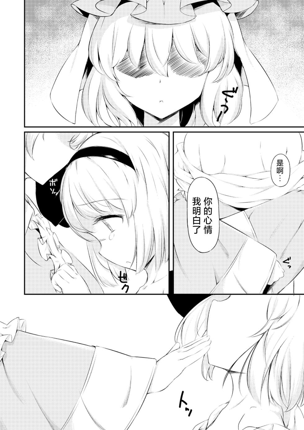 [Lolita Crusaders (Kohoshi Moe)] Shitto Sareta Niwashi no Musume no Aruji ga Omoinohoka Amaama Datta Hanashi | 被嫉妒的園藝師之女，主人卻出乎意料地甜蜜溫柔的故事(Touhou Project)[Chinese] [明稿昨拖漢化組] [Digital] - Page 9