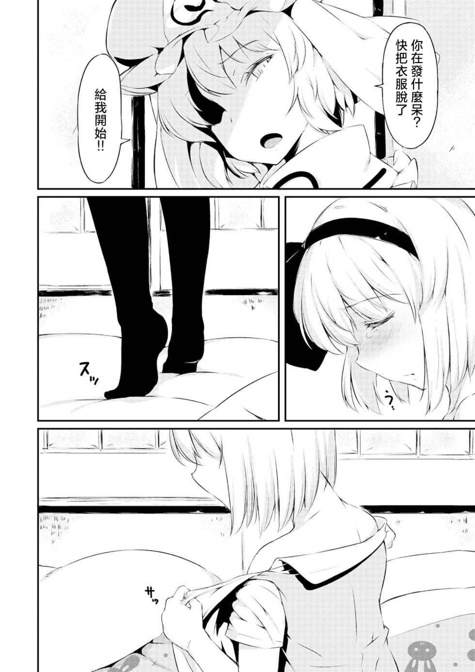 [Lolita Crusaders (Kohoshi Moe)] Shitto Sareta Niwashi no Musume no Aruji ga Omoinohoka Amaama Datta Hanashi | 被嫉妒的園藝師之女，主人卻出乎意料地甜蜜溫柔的故事(Touhou Project)[Chinese] [明稿昨拖漢化組] [Digital] - Page 11