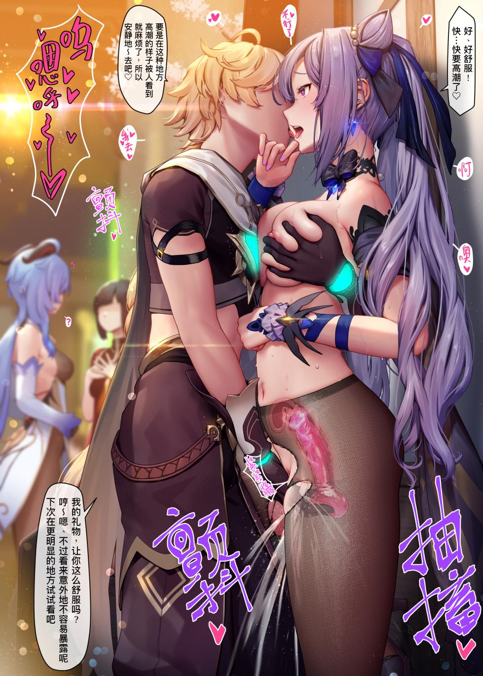 [MANA] NO.16 Keqing & Ganyu 1-5 Collection (Genshin Impact) [Chinese] [Decensored] [文本個人修正優化版] - Page 5