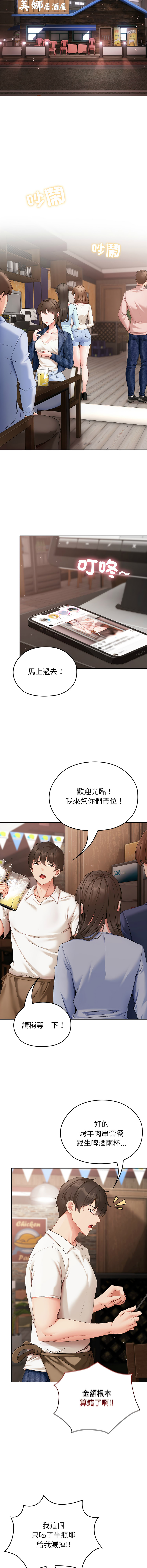 [Chanis] 那個小太妹 1-6 [Chinese] [Ongoing] - Page 6