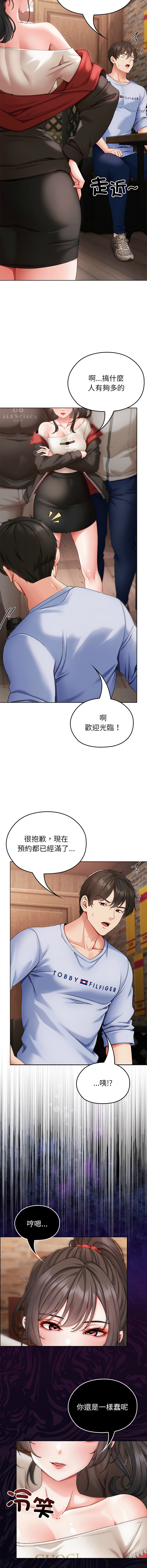 [Chanis] 那個小太妹 1-6 [Chinese] [Ongoing] - Page 19