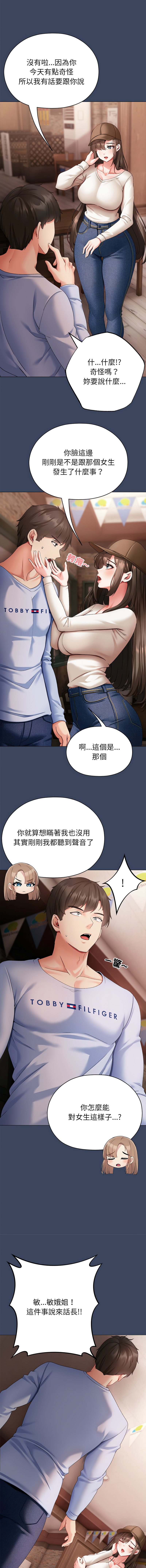 [Chanis] 那個小太妹 1-6 [Chinese] [Ongoing] - Page 48