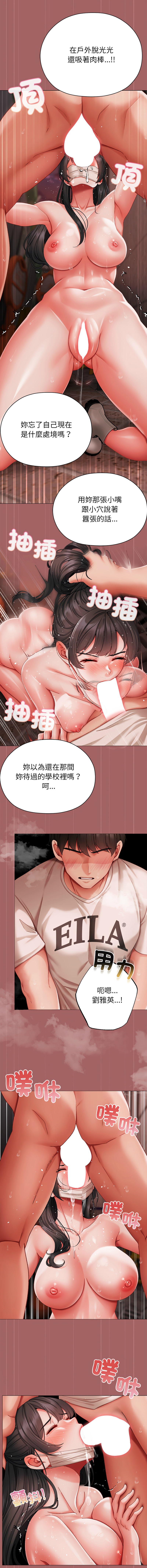 [Chanis] 那個小太妹 1-6 [Chinese] [Ongoing] - Page 139