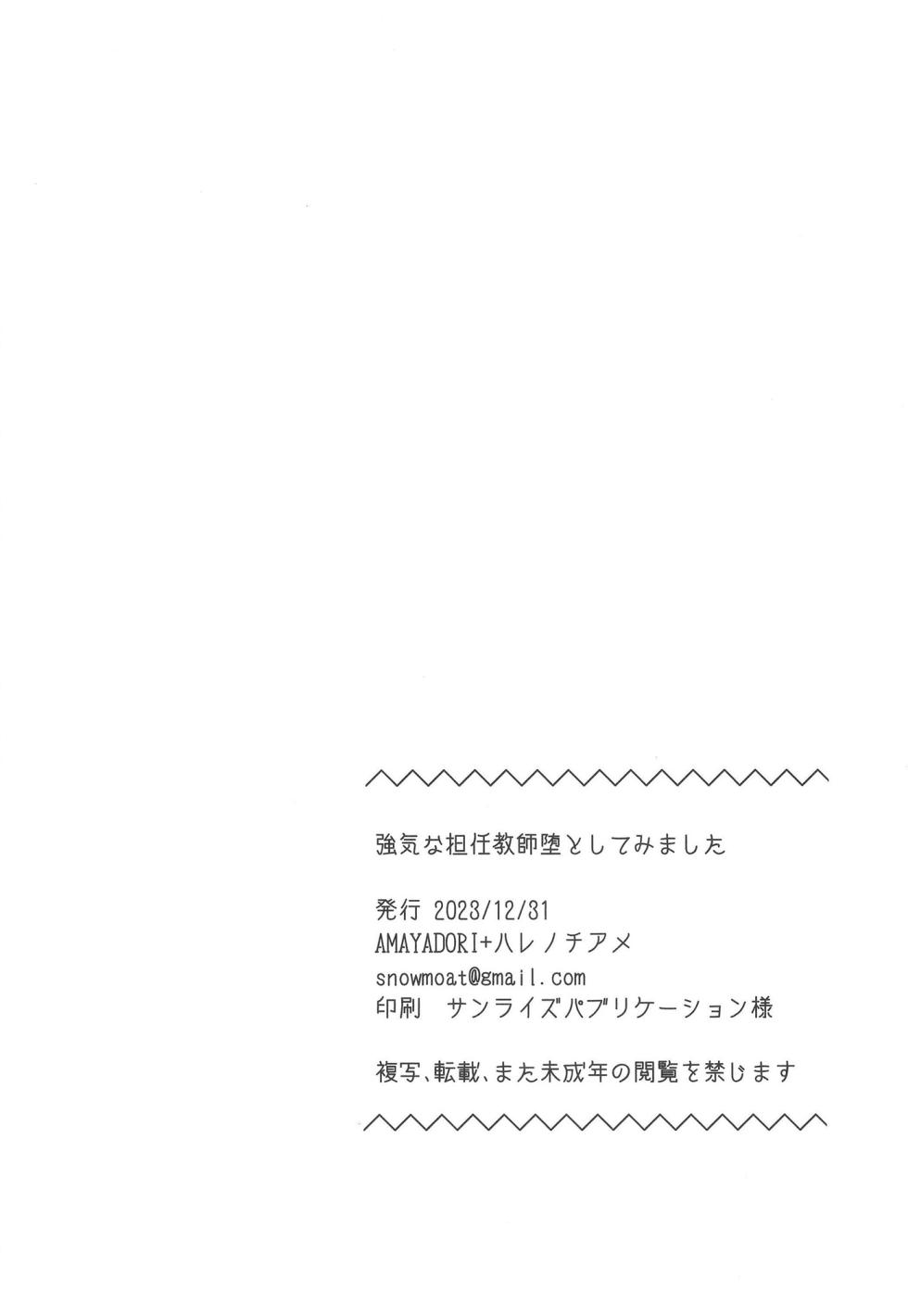 (C103) [AMAYADORI+ (Harenochiame)] Tsuyoki na Tannin Kyoushi Otoshite Mita | Seduco Un' Insegnate molto Sicura si Sé [Italian] - Page 36