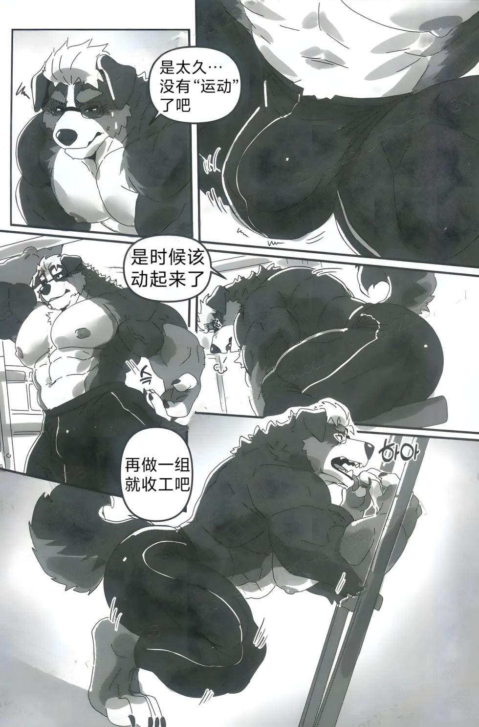 欲培体训房 狼屿汐个人汉化 [Istani] PRIVATE GYM [Korean] - Page 4