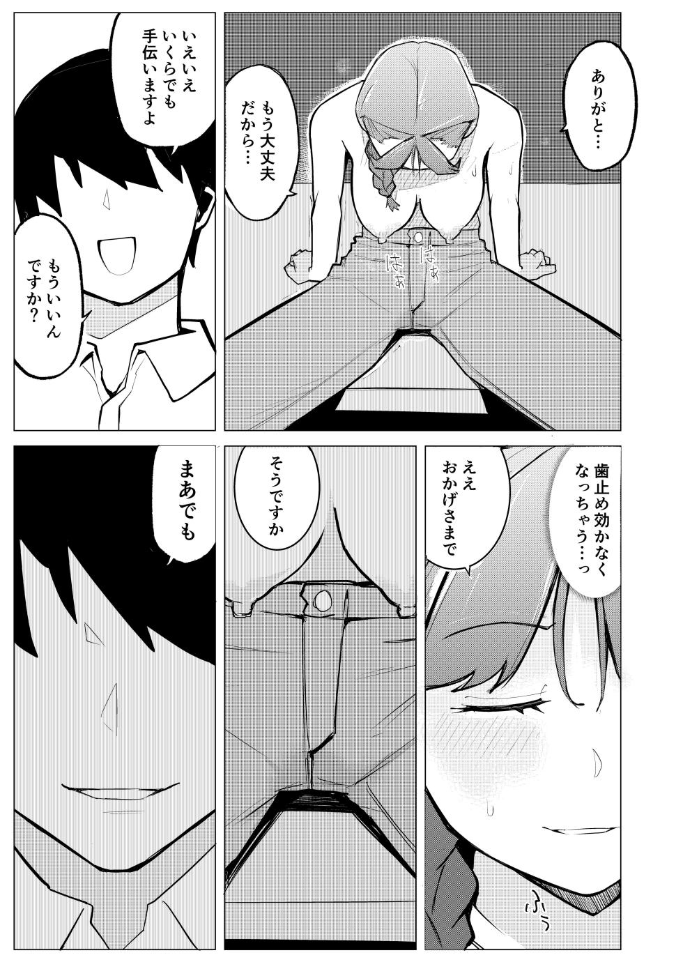 [Warabiinu] Onna Tenchou ga Onanie o Mokugeki Sareta Kekka - Page 17