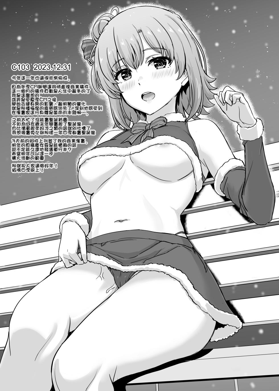 [inanaki shiki]Houshibu no adeiro. (Chinese) (Ongoing) - Page 29