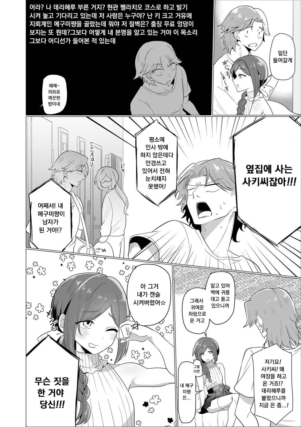 [Oniru] Youchuui Rinjin (Web Otokonoko Collection! S Vol. 116) [Korean] - Page 2