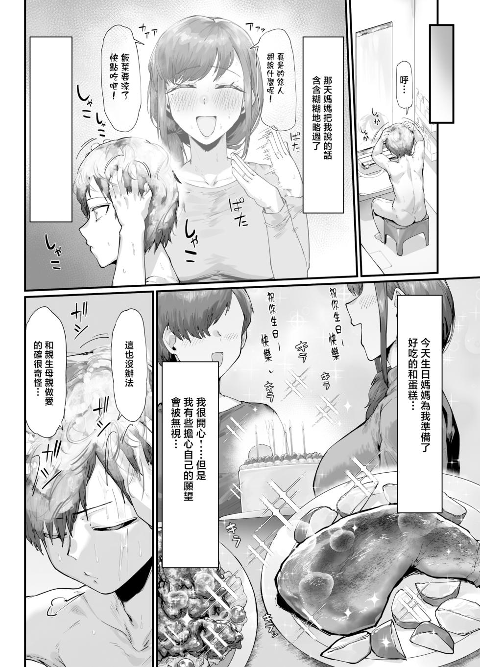 [Takutaku] tanzyou hi purezento ha haha to no nou kousei koubi [Chinese] - Page 5