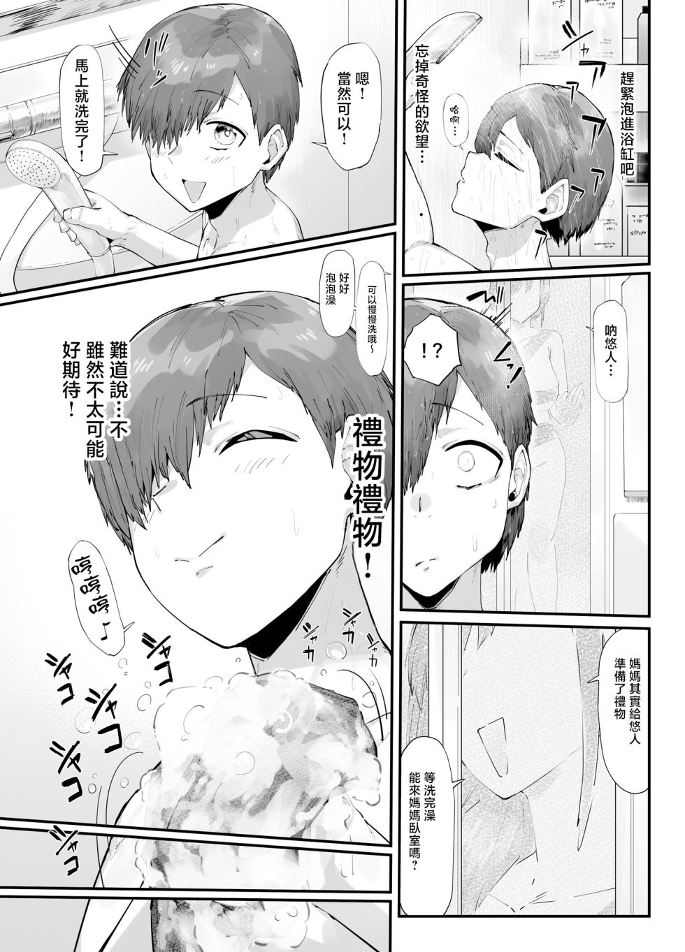 [Takutaku] tanzyou hi purezento ha haha to no nou kousei koubi [Chinese] - Page 6
