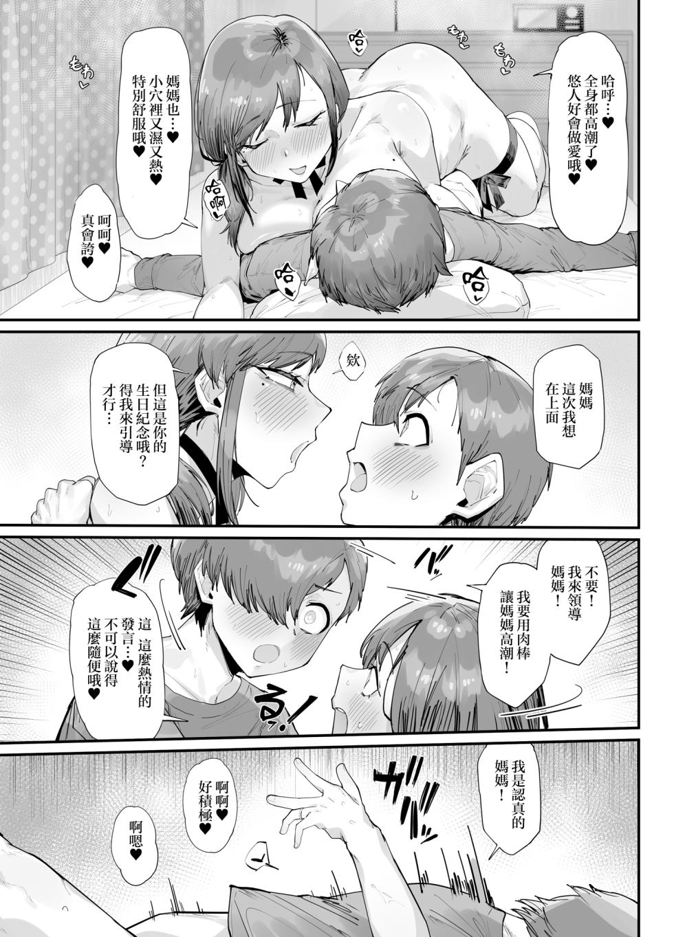[Takutaku] tanzyou hi purezento ha haha to no nou kousei koubi [Chinese] - Page 26