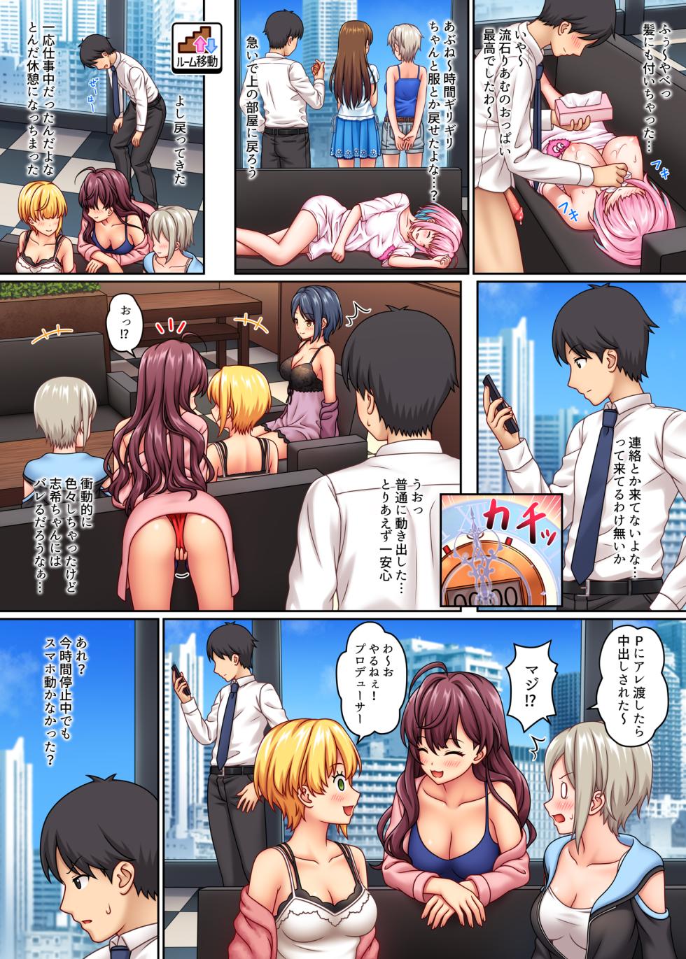 [Nazuna] Stop Strip (THE iDOLM@STER CINDERELLA GIRLS) [Decensored] - Page 27