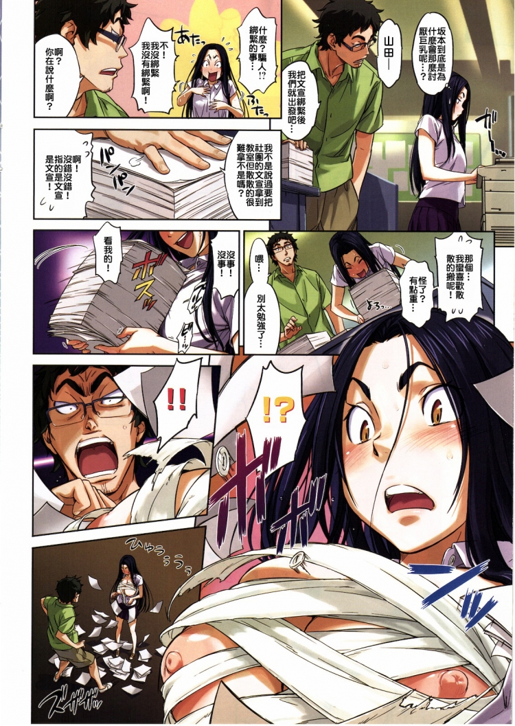 [中國翻譯](鳴子ハナハル)愛と母乳と山田汁 - Page 2
