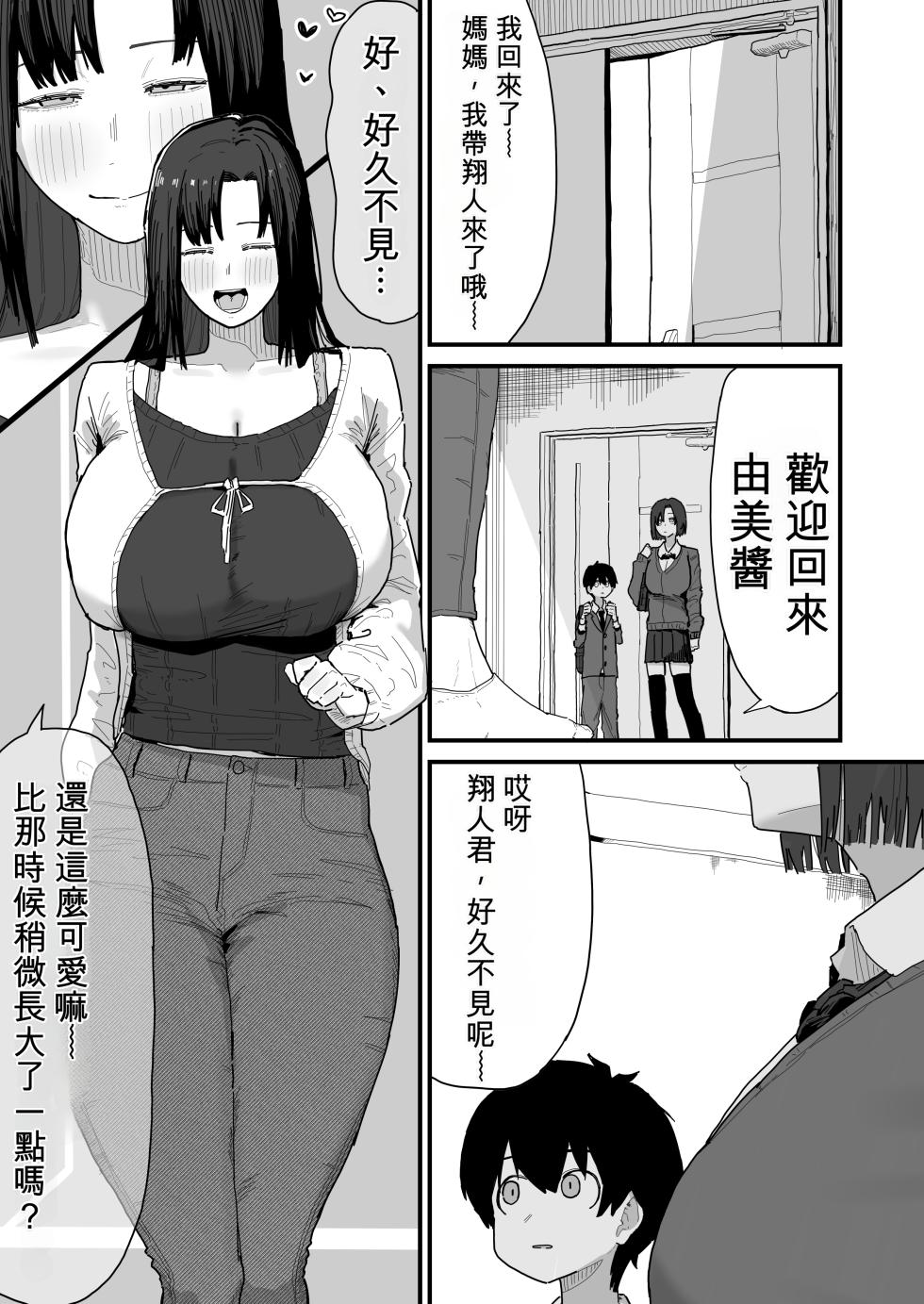 [Yama Danchi] Tomodachi no Oie ni Ojama shimasu...[Chinese] - Page 14