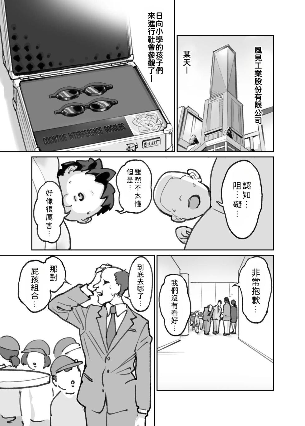 [一升金] 認識阻害ゴーグル １０ページ漫画 [Chinese] - Page 1