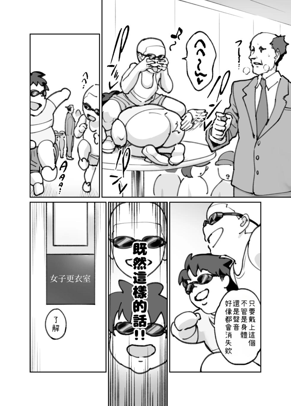 [一升金] 認識阻害ゴーグル １０ページ漫画 [Chinese] - Page 2