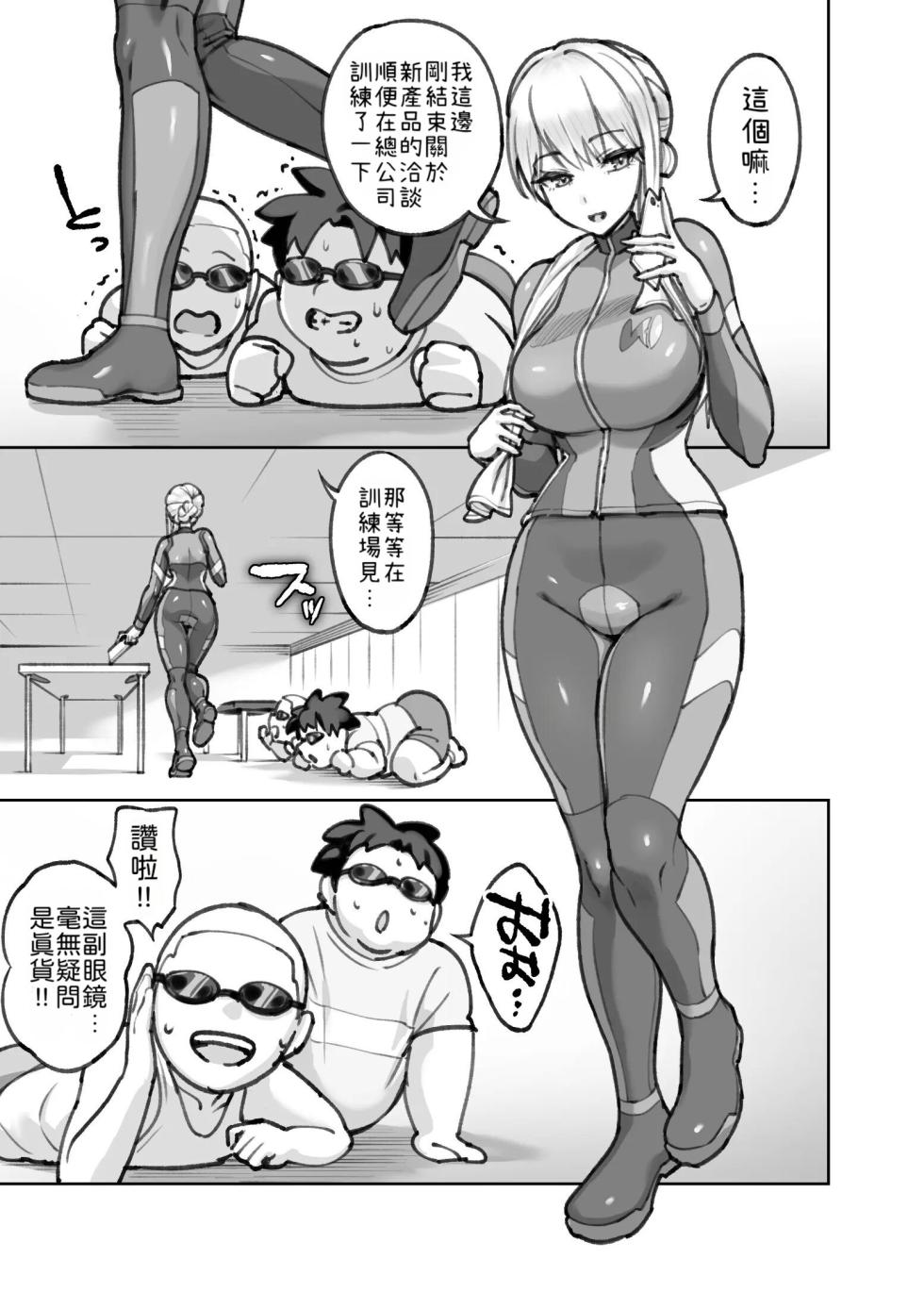 [一升金] 認識阻害ゴーグル １０ページ漫画 [Chinese] - Page 3